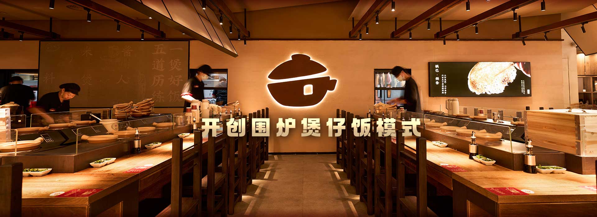 围炉创新